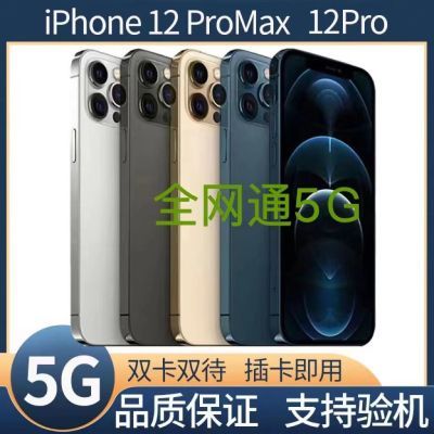 二手iPhone12ProMax调整价格：512G来到2888元-第8张-科技-土特城网