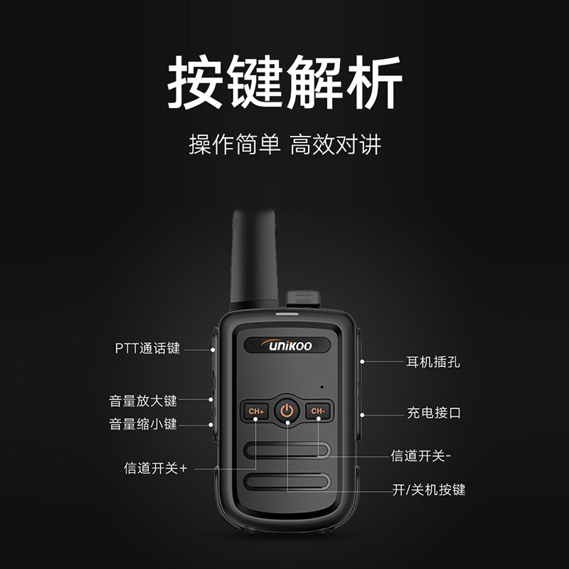 unikoo对讲机怎么样?是什么牌子