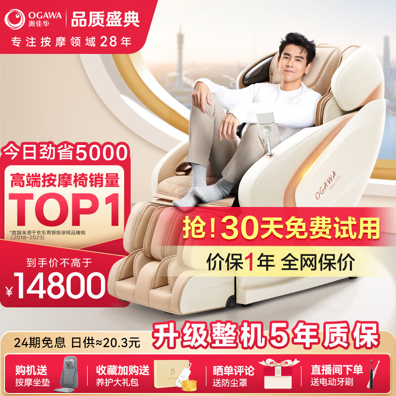 全身全自动智能电动按摩沙发(奥佳华"明星级"机型,高端按摩椅全行业