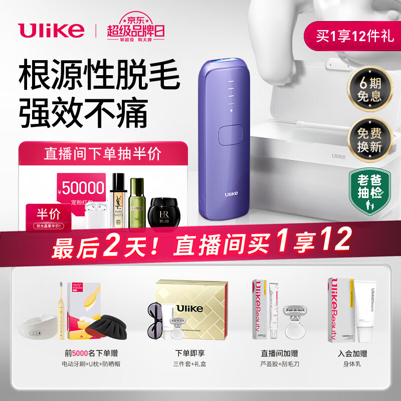 UlikeAir3脱毛器评测：蓝宝石冰点，肤感舒适