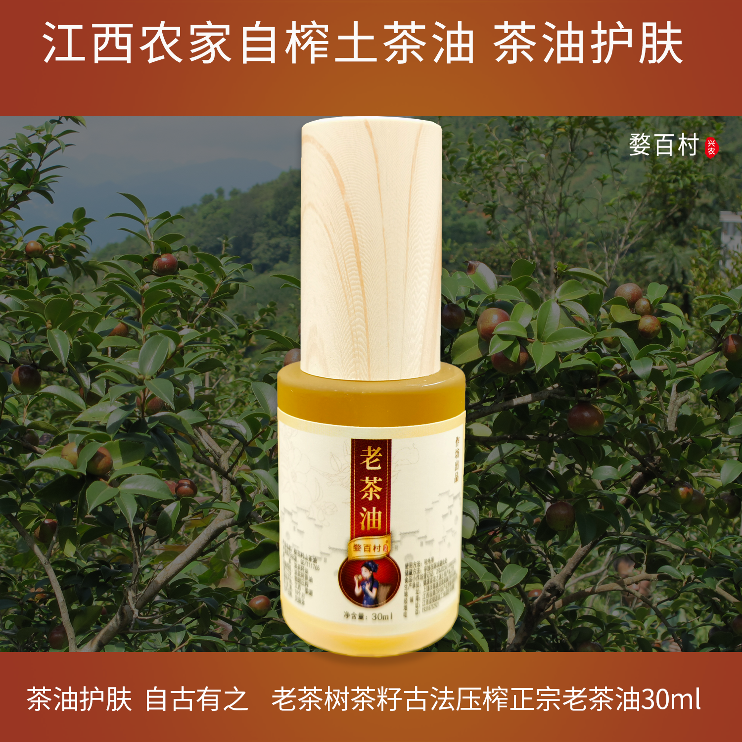 山茶籽油护肤图片