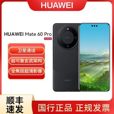 华为Mate 60全系降价，1TB最高降1450元，机会到了-第8张-科技-土特城网