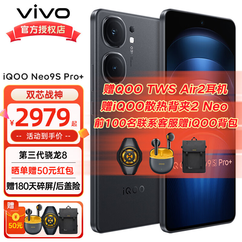 iQOO Neo9S Pro+：顶尖双芯 给你全面加满的游戏体验-第1张-科技-土特城网