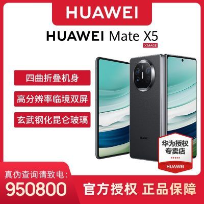 华为Mate X5“功成身退”，512G补贴1480元，不贵了-第6张-科技-土特城网