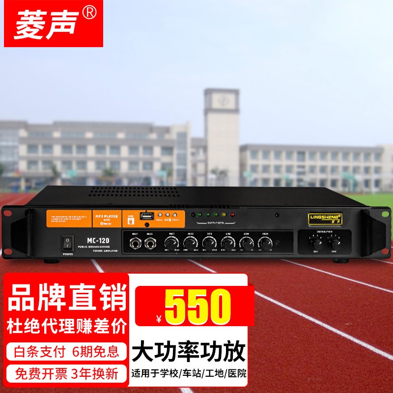 菱声蓝牙合并式大功率专业定压定阻功放机为您的校园广播系统提供卓越