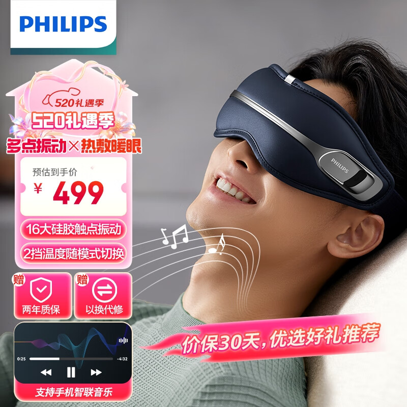飞利浦眼部按摩仪怎么样?飞利浦眼部按摩仪真实评测