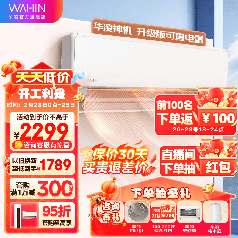 华凌空调性价比怎么样华凌空调什么型号性价比高