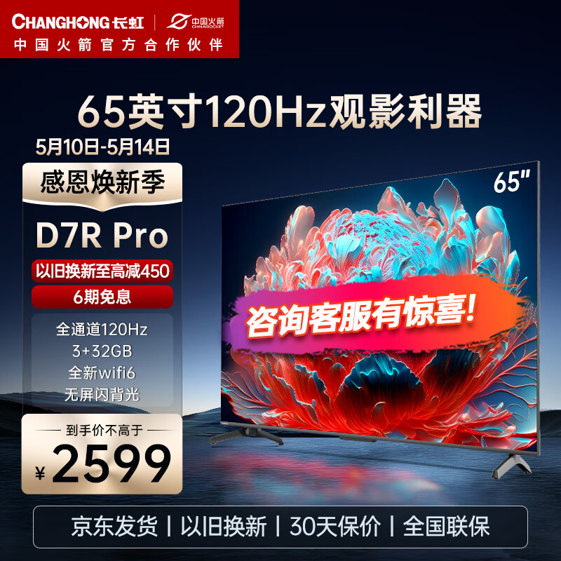 第三款:长虹75a7r pro智慧屏置身于客厅中央,长虹75a7r pro智慧屏以其