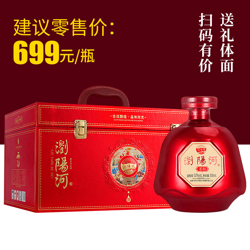 浏阳河酒:柔和浓香,纯粮佳酿,52度经典之选