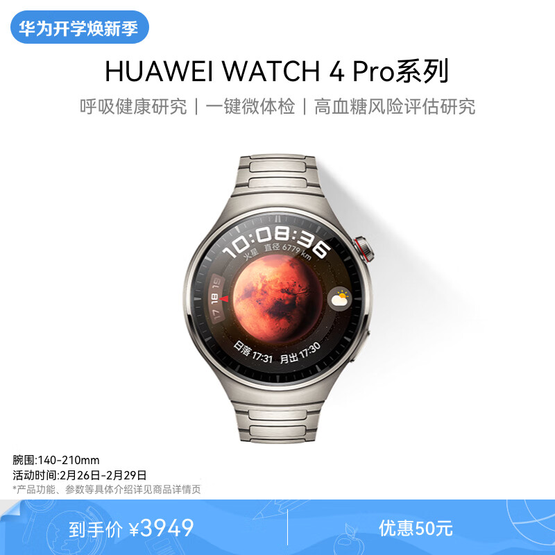 华为watch4pro智能手表怎么样