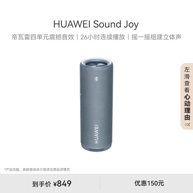 华为sound joy便携式智能蓝牙音箱,是您户外音乐的绝佳伙伴.