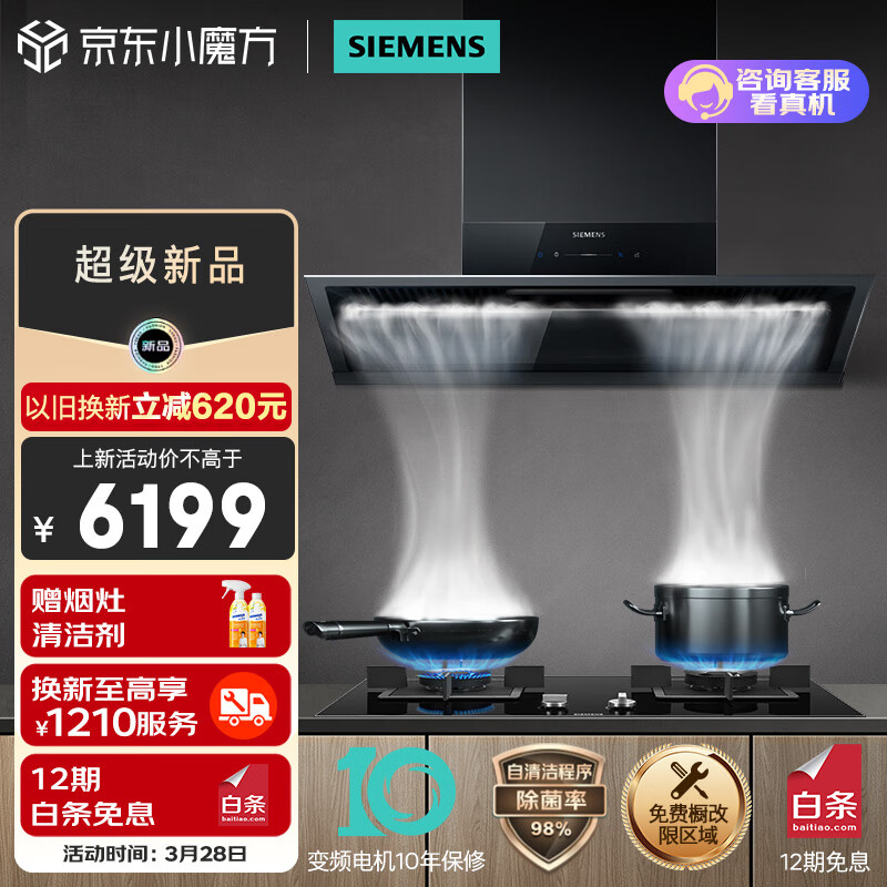 推荐款式:西门子(siemens)锥锋速吸 油烟机 灶具套装 23m06/min
