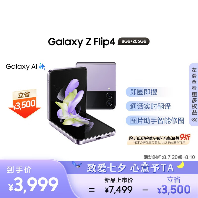 直降3500元，三星Galaxy Z Flip4急速收尾，机会大好-第5张-科技-土特城网