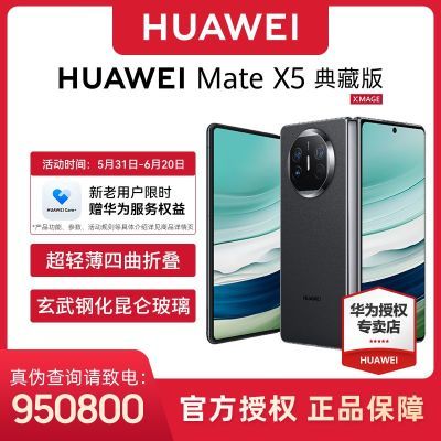 华为Mate X6启用纯血鸿蒙，5500mAh更大电池+100W快充，完美无瑕-第6张-科技-土特城网