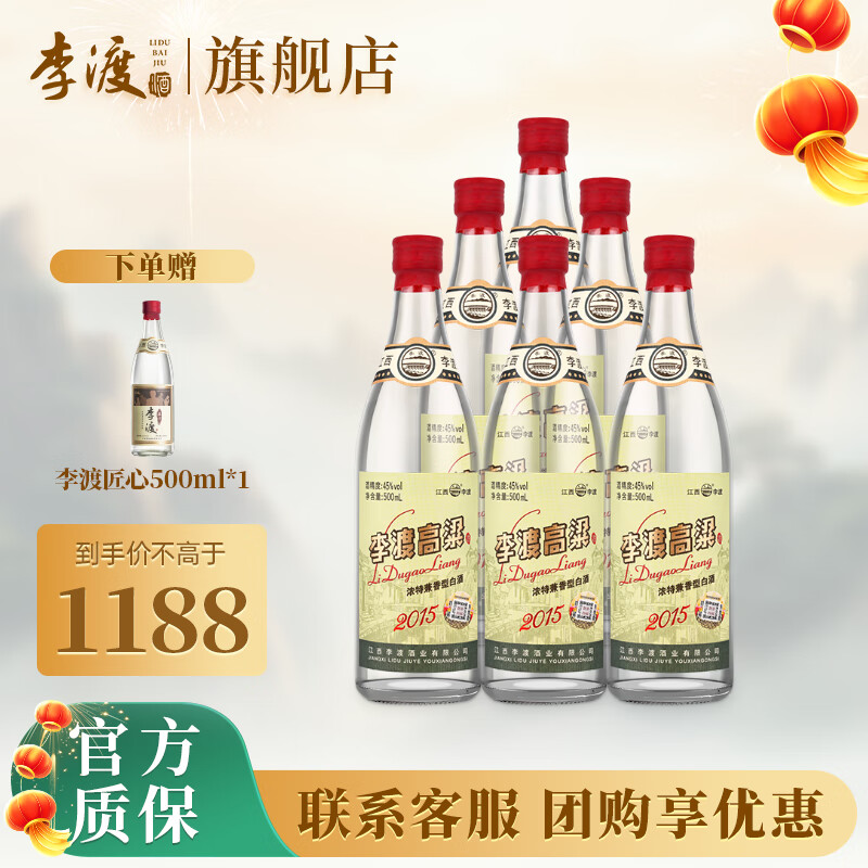 李渡酒为什么这么贵图片