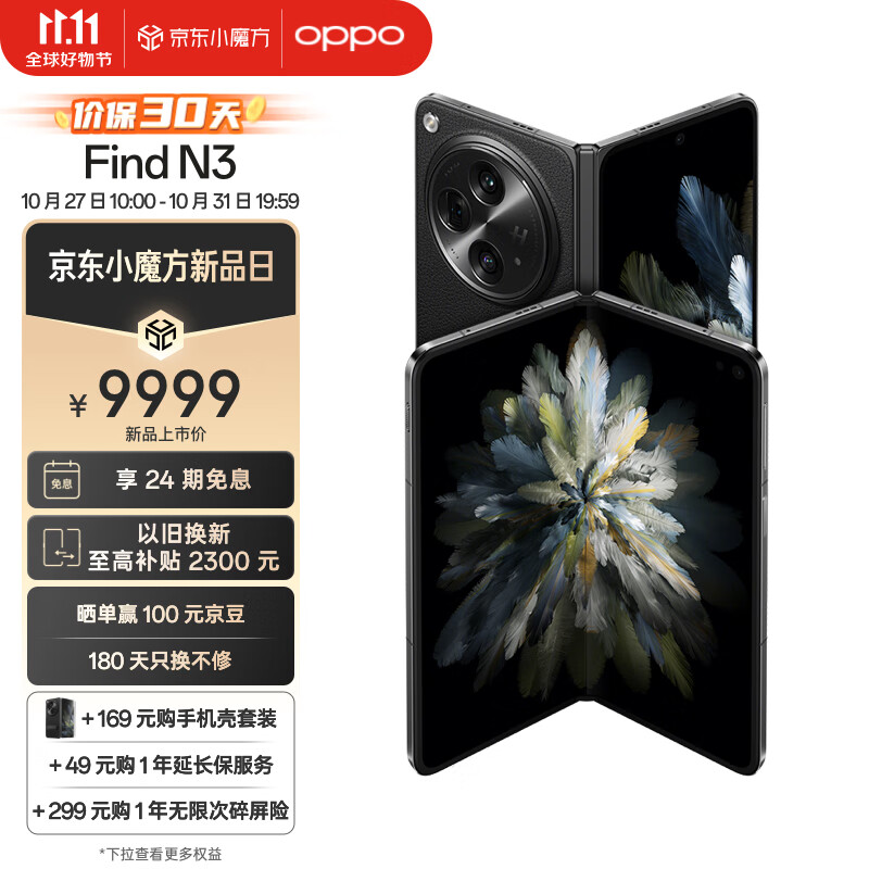 OPPO Find N3折叠屏：精工设计+超级影像，12GB+512GB版仅9999元-第7张-科技-土特城网