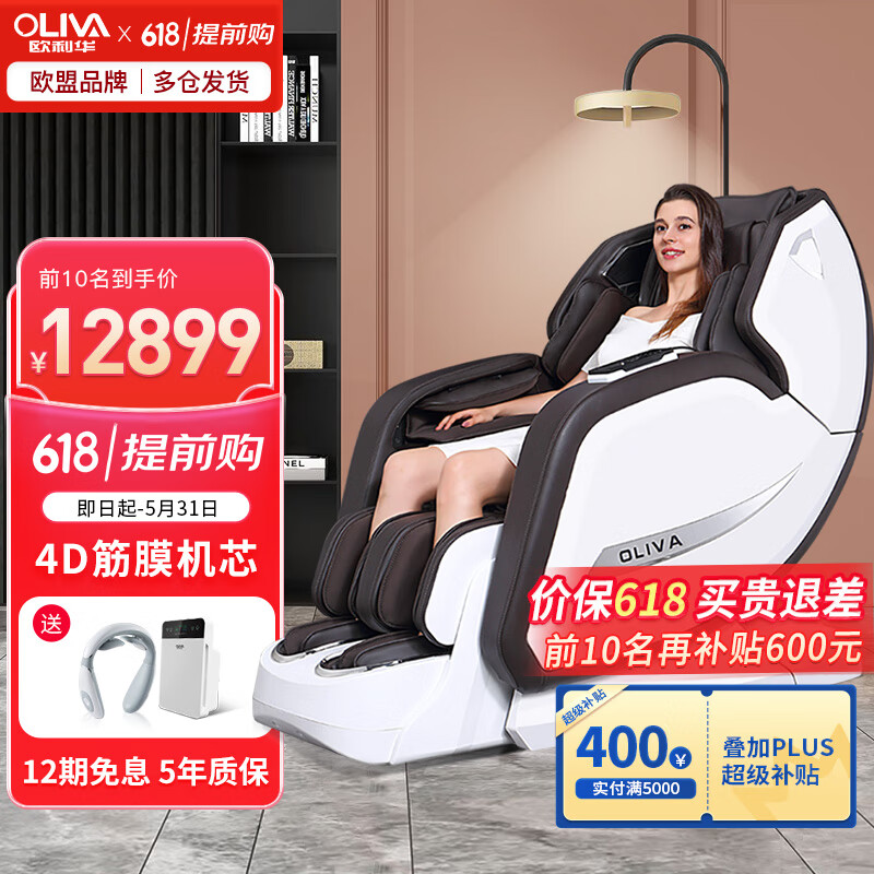 618高性价比品牌按摩椅推荐4000-3万价位