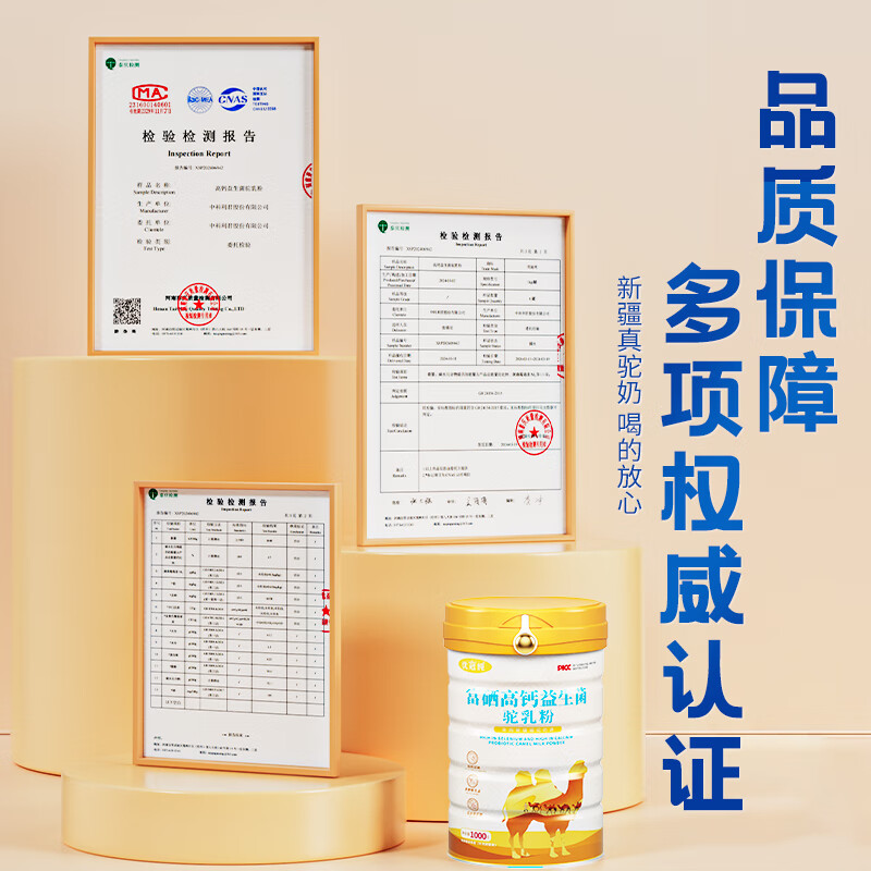 驼奶瑰宝,源自新疆伊犁的纯净馈赠
