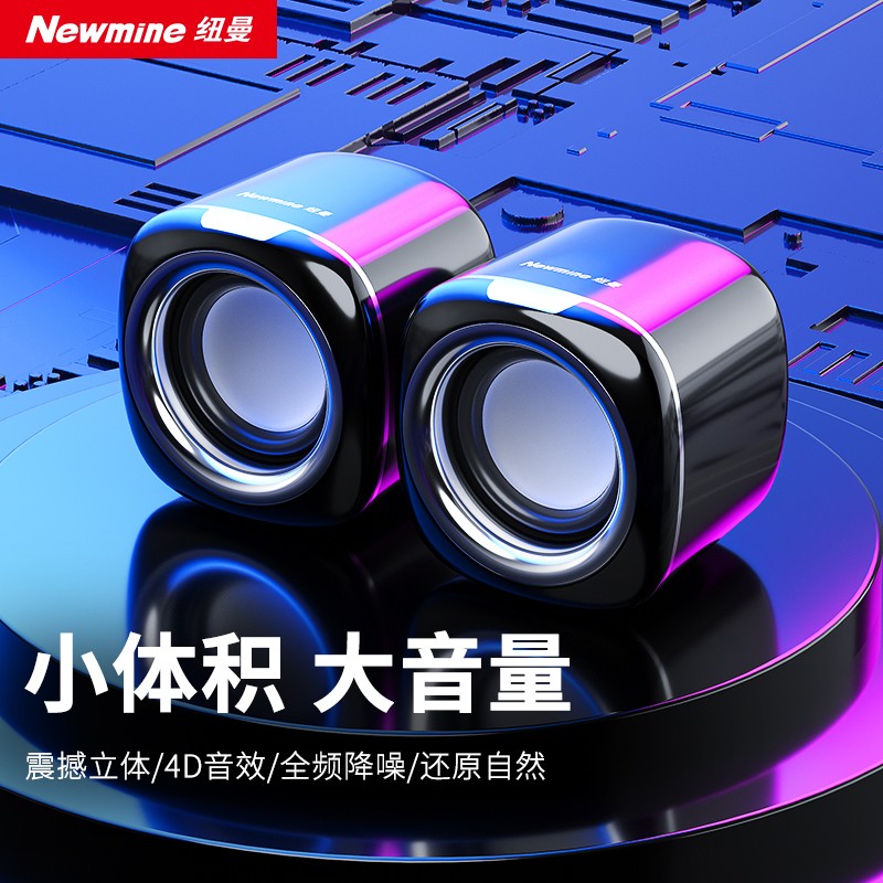 纽曼音箱好用吗?360°立体环绕声杜绝电流杂音