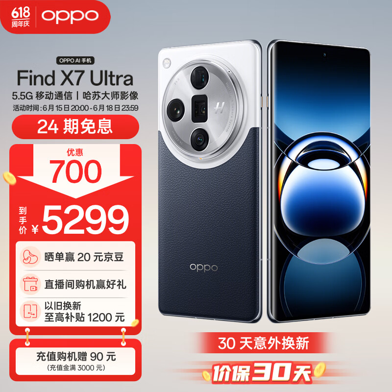 乱套了，OPPO Find X7 Ultra直降700元，高端机利润流失-第7张-科技-土特城网