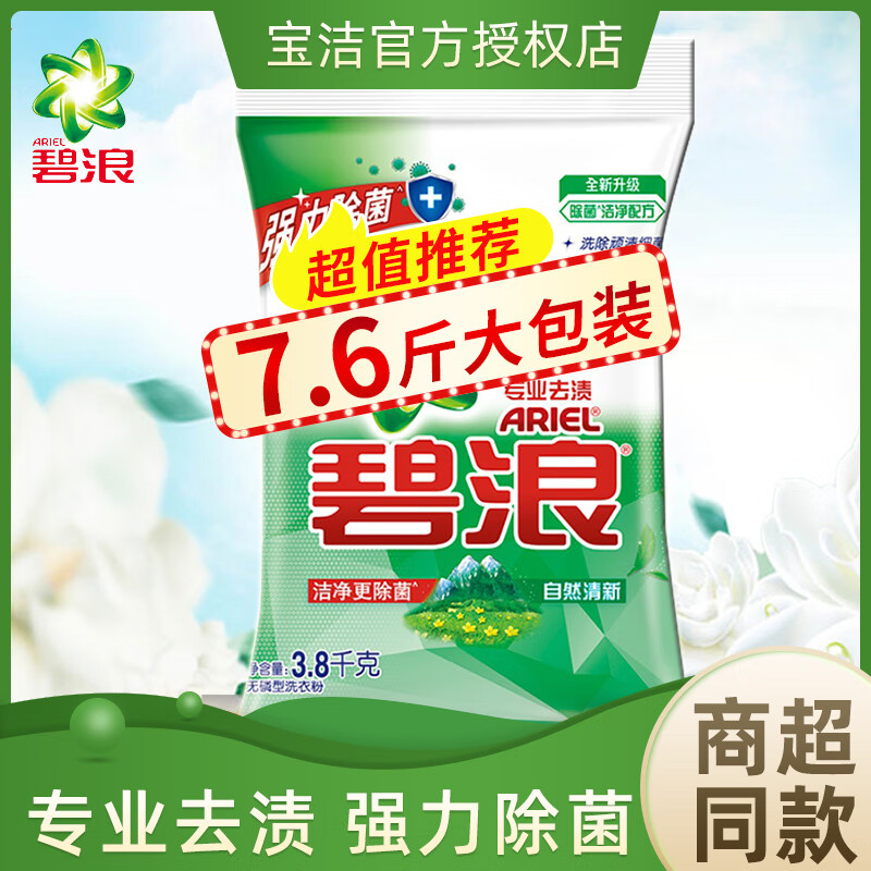 选对洗衣粉轻松洗衣十大品牌任你挑