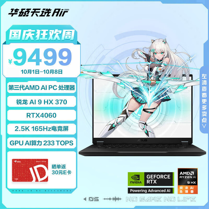 华硕天选锐龙AI版 全新模具+锐龙AI 9 HX 370高性能游戏本正式开售-第11张-新闻-51硕博论文