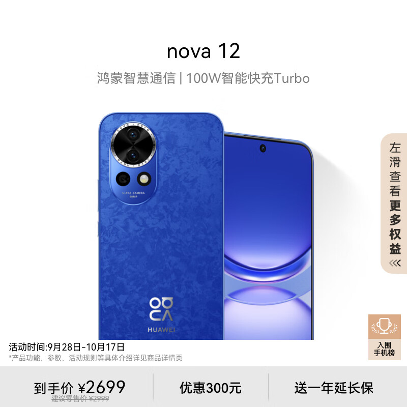 颜值实力双双出圈，国庆换机首选华为nova 12系列-第9张-热点新闻-河北元硕人力资源服务有限公司