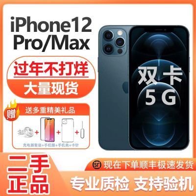 二手iPhone12ProMax调整价格：512G来到2888元-第5张-科技-土特城网