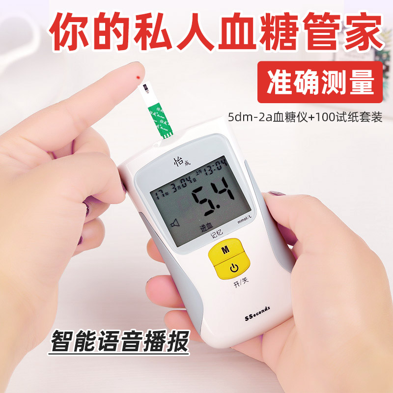 065怡成血糖仪的特点价格适中:性价比高适合大众消费者.