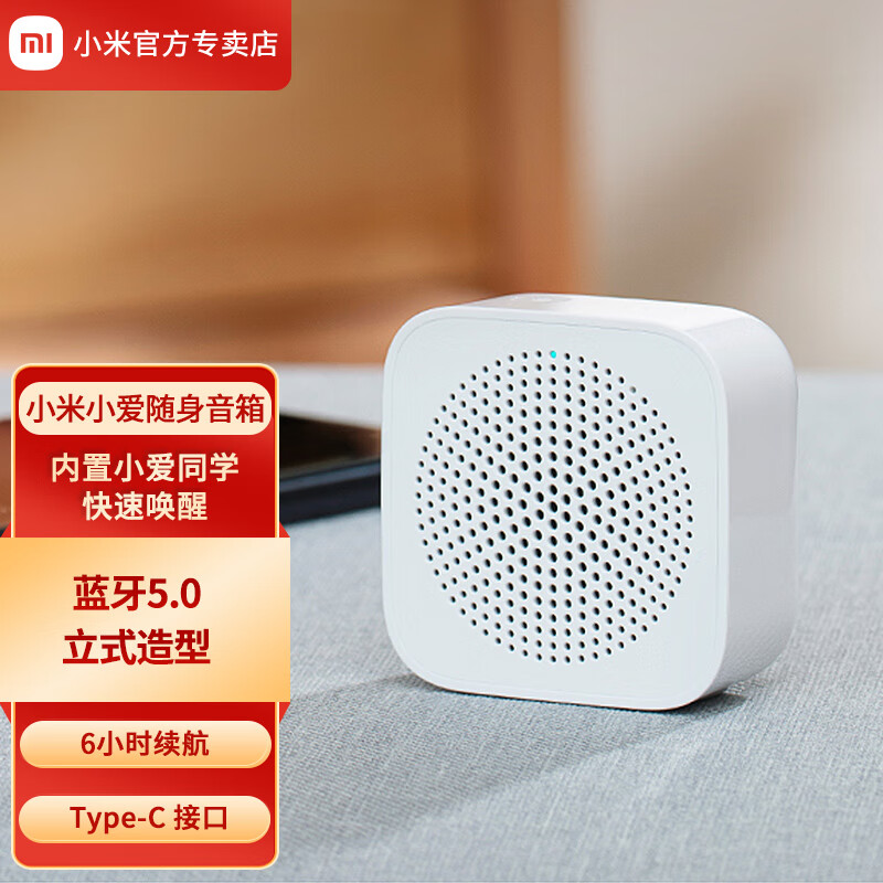 小米小钢炮蓝牙音箱使用方法
