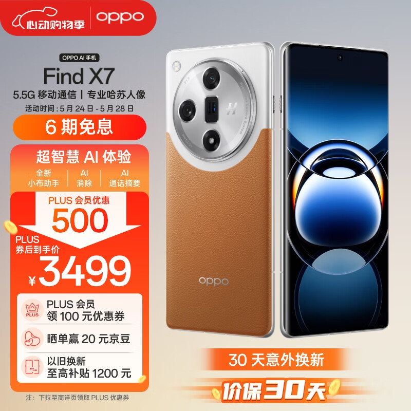 OPPO Find X8很强势：首搭24G+1TB+100倍哈苏变焦，王者之气-第7张-科技-土特城网