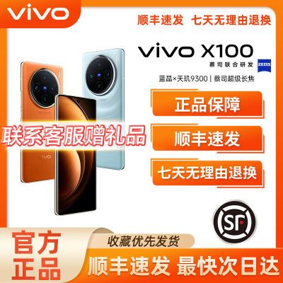 什么情况？vivo X100突然降价：16G+512G调700元-第6张-科技-土特城网