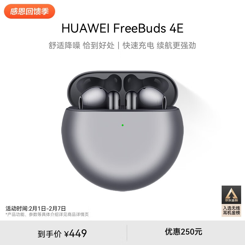 华为freebuds4e2024长续航版和freebud4e2023款区别哪个好