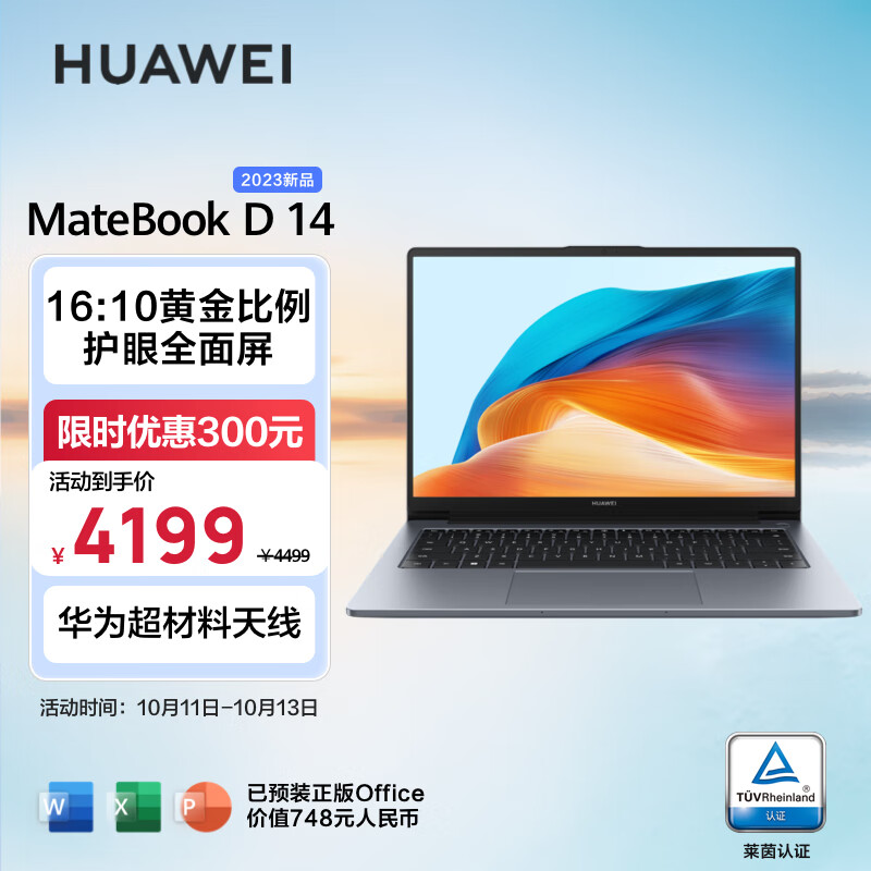 华为笔记本MateBook D14，D16，D14 se选哪个好？配置区别对比