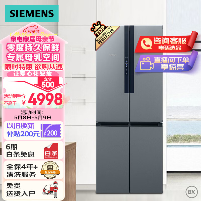 061004,西门子冰箱km48ea20ti亮点:法式四门布局,混冷养鲜技术,独立