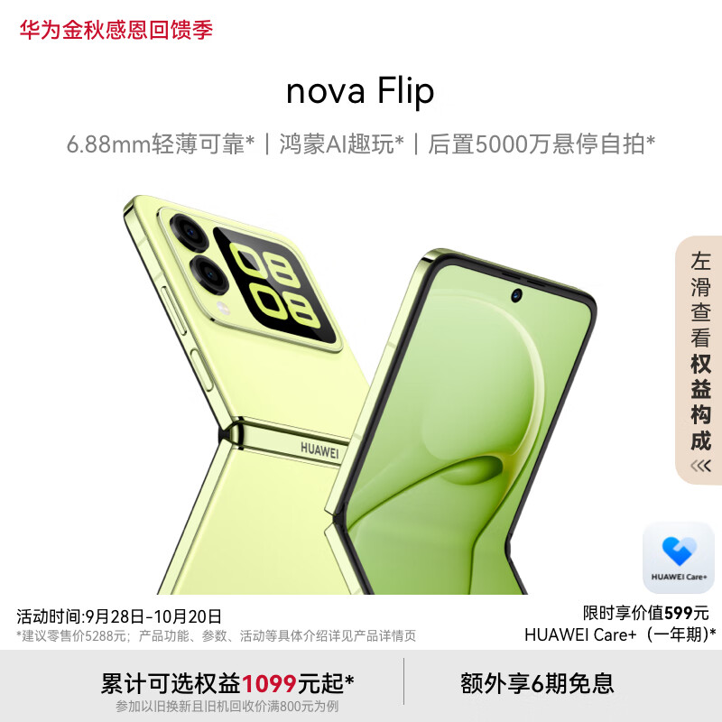 引领小折叠新风尚！华为nova Flip重磅升级，开启趣方屏全新潮酷交互-第9张-热点新闻-河北元硕人力资源服务有限公司