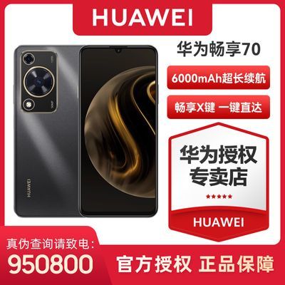 华为果断“发飙”，6000mAh+鸿蒙OS+256GB+麒麟芯片，跌至906元-第7张-科技-土特城网