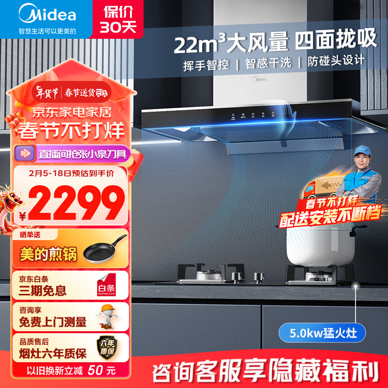 总的来说,美的cxw-260-t36油烟机以其强大的功能和便捷的操作方式,为