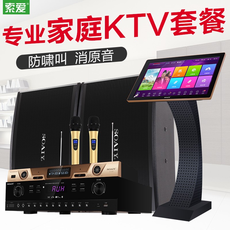 索爱家庭ktv音响套装值得买吗