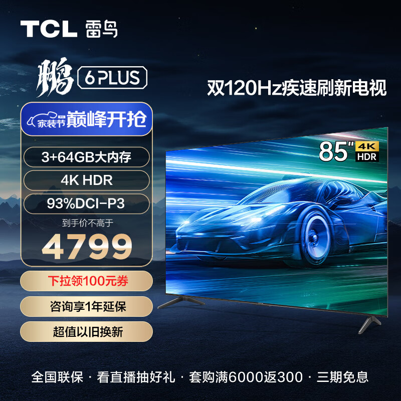 tcl6 plus平板电视值得入手吗?测评 震撼画质