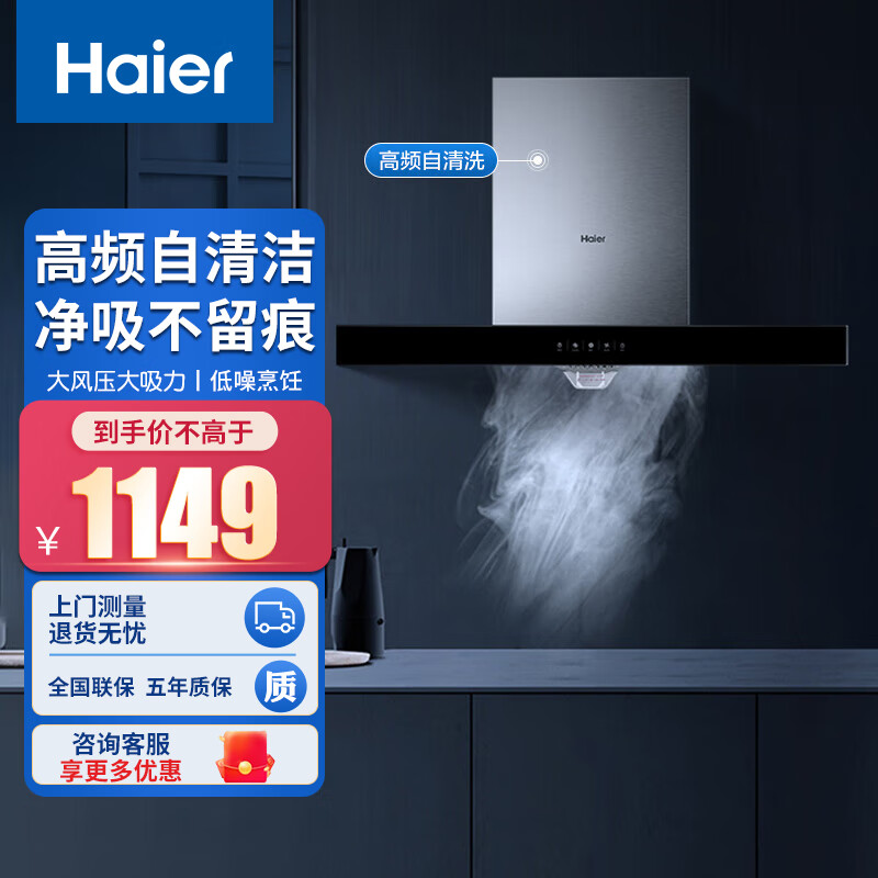 海尔抽油烟机cxw-219-e900t3s拥有19m06/min大排风量,420pa强劲风压