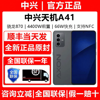 中兴太猛了！从4399跌至979元，骁龙870+5000mAh+双主摄+NFC功能-第7张-科技-土特城网