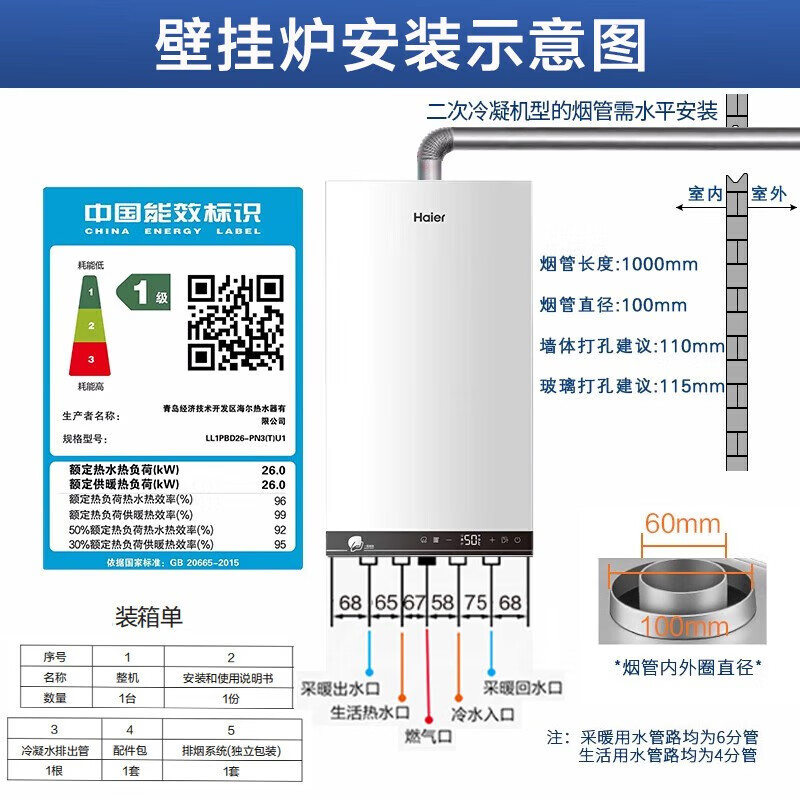 海尔壁挂炉图解图片