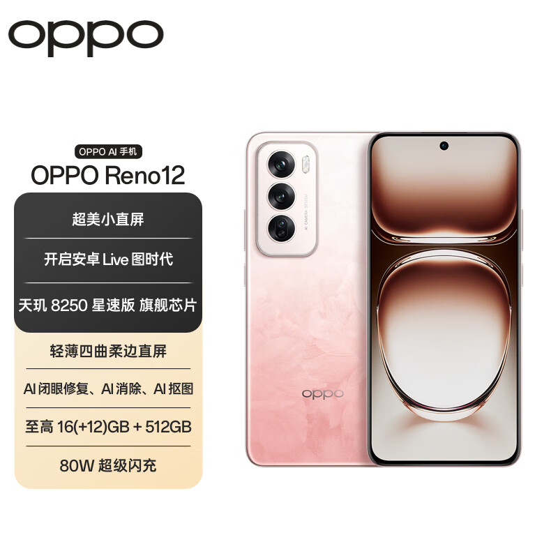 OPPO Reno13创先锋：迎来5400mAh大电池+3nm芯片，很突出-第5张-科技-土特城网