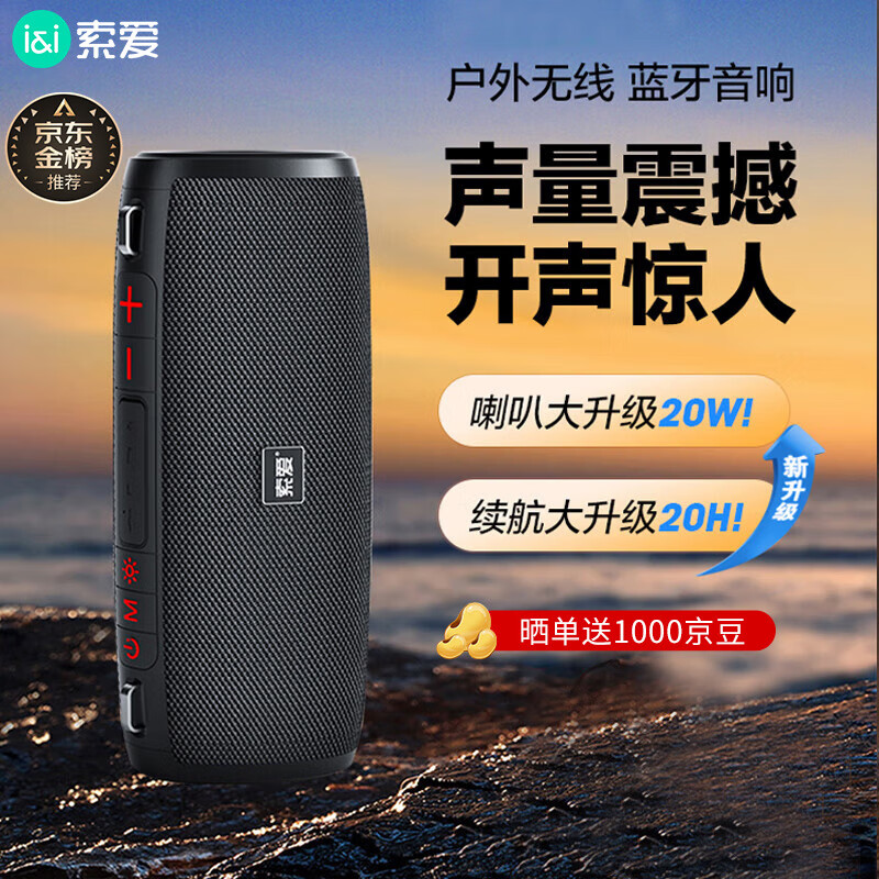 升级版的索爱s36 max音箱配备了4400mah的大容量电池,支持长时间播放