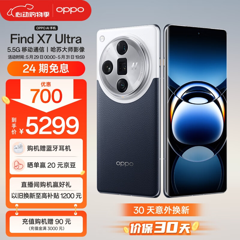 OPPO Find X8 Ultra露面：首发26G+1TB，价格有点贵-第6张-科技-土特城网