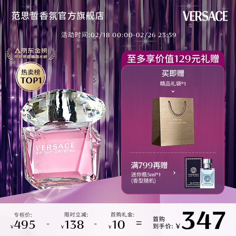 范思哲香水质量怎么样哪个型号好销售排名及专家推荐解析