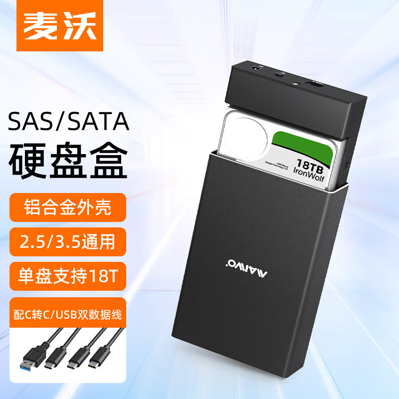 麦沃硬盘盒哪款型号好详解市场热销与性价比之选