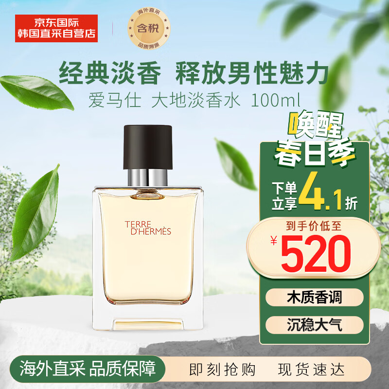 爱马仕大地男士香水(hermès terre dhermès)是由爱马仕品牌推出的