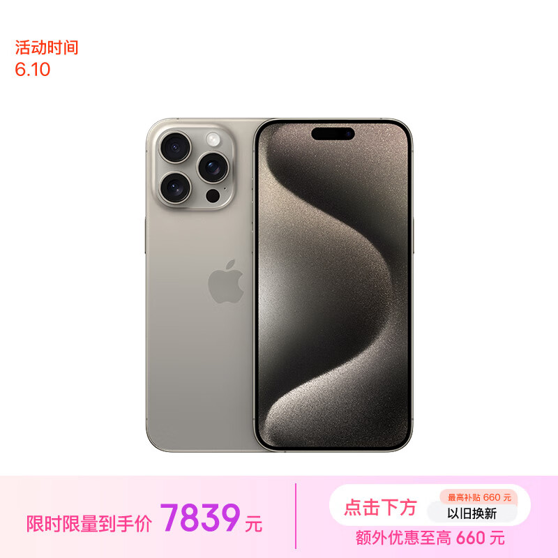 iPhone15ProMax：一共降2160元，幸福来得很及时-第5张-科技-土特城网